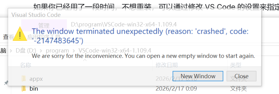 vscode安装报错.png